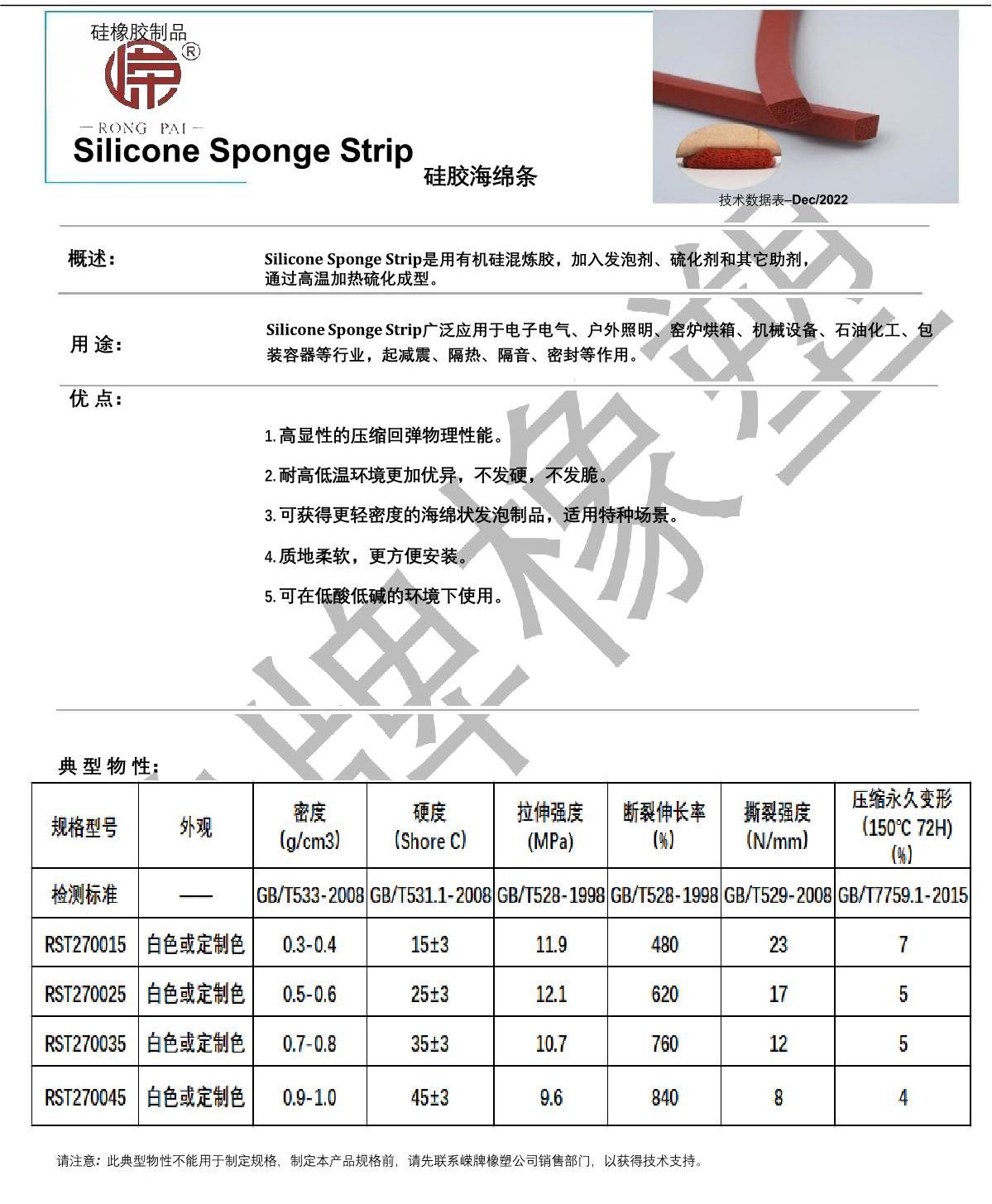 硅膠海綿條產(chǎn)品說(shuō)明_1.JPG