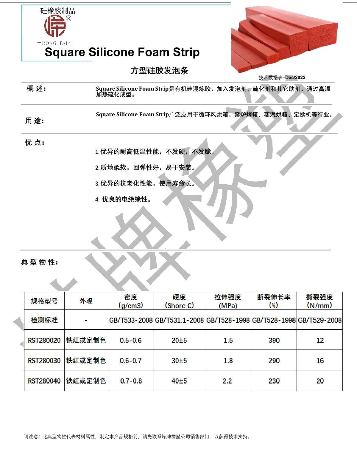 方型硅膠發(fā)泡條產品說明_1.JPG