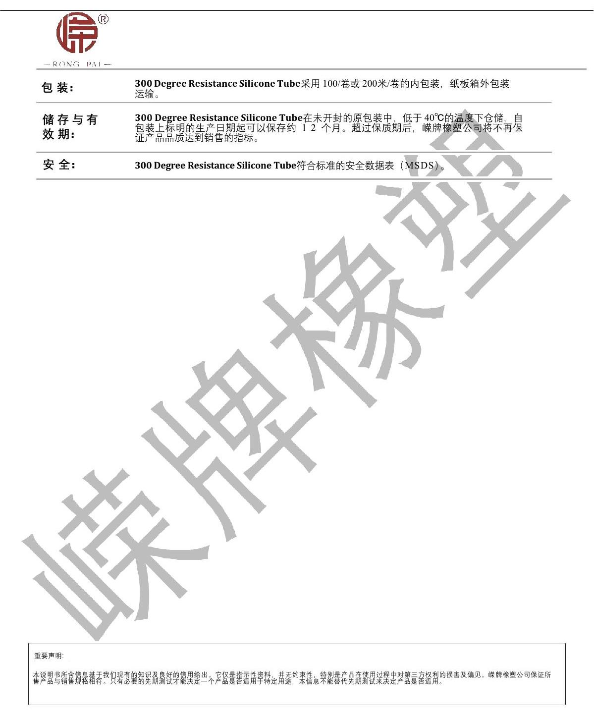 耐300度硅膠管產(chǎn)品說(shuō)明_2.JPG